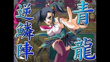 恋姫夢想~ドキッ乙女だらけの三国志演義~with Voice Game Screenshot