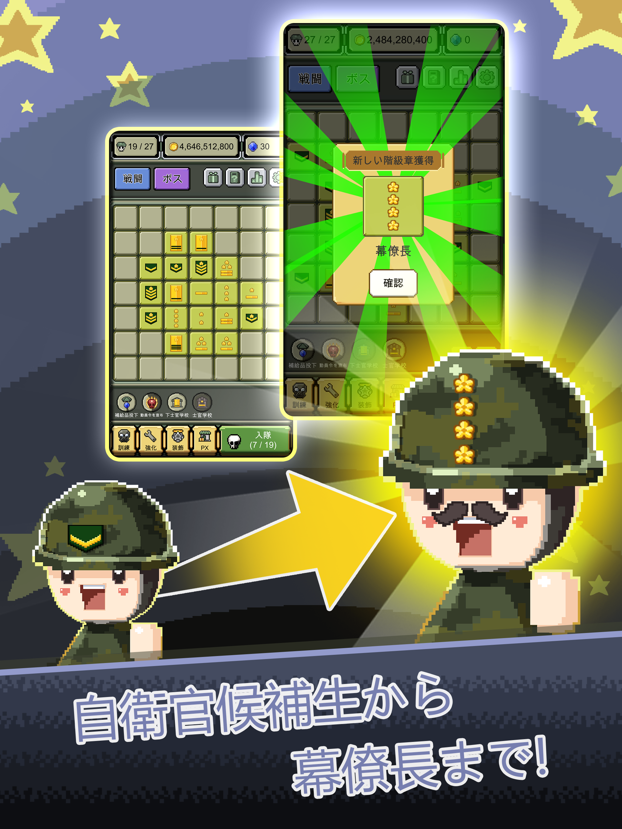 階級章あつめ (Rank Insignia) ゲームのスクリーンショット