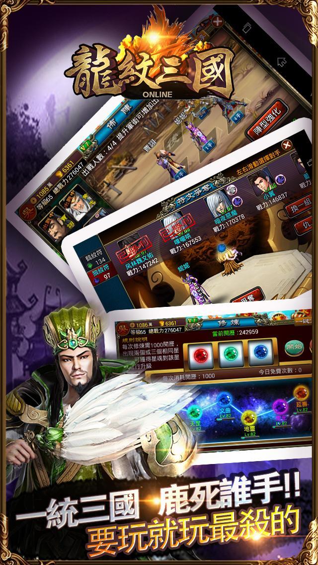 龍紋三國-最殺的三國 Game Screenshot