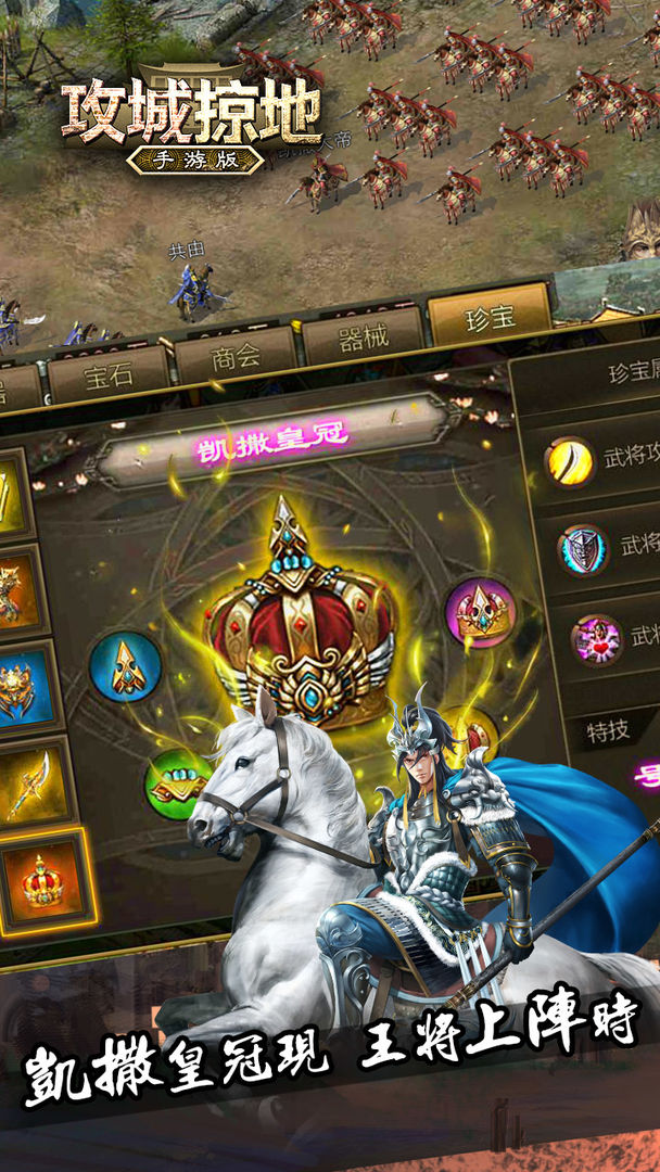 Screenshot of 攻城掠地