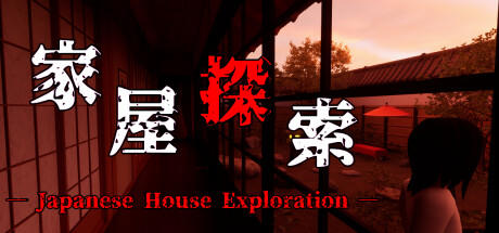 Banner of 家屋探索 -Japanese House Exploration- 