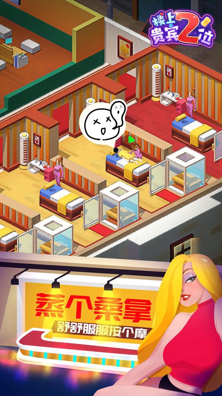 楼上贵宾2位 Game Screenshot