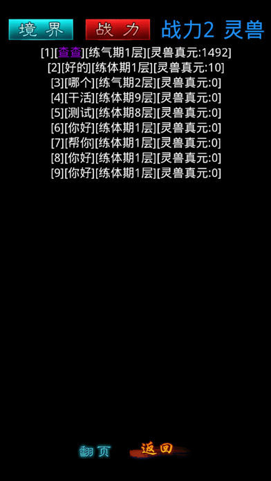 Screenshot of 修真2:天道宗