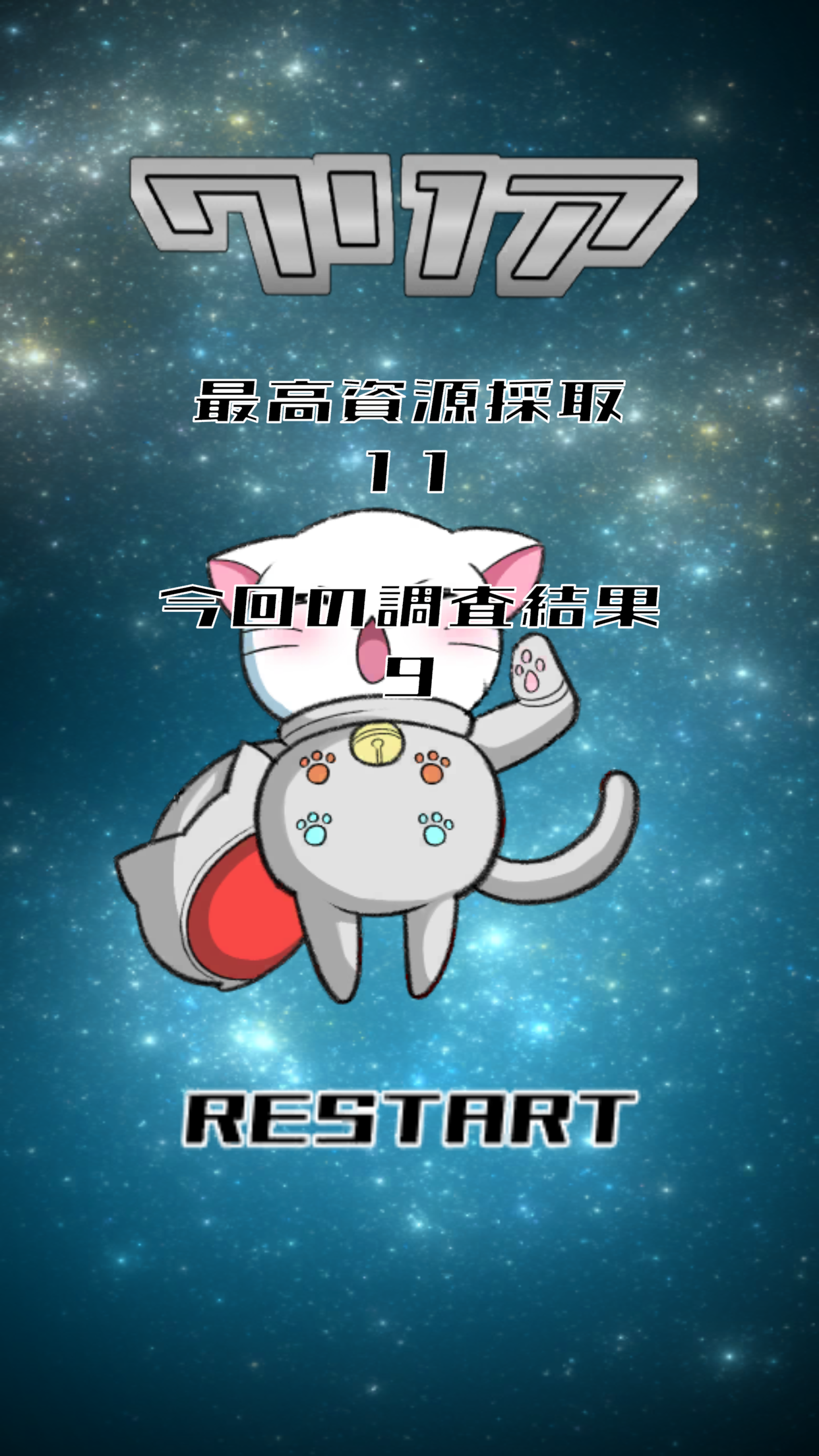 がんばれ衛星探索隊 ภาพหน้าจอเกม