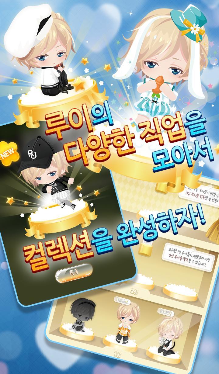 터치터치 아기남친 (루이스토리) Game Screenshot