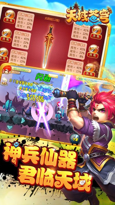 Screenshot of 天域OL