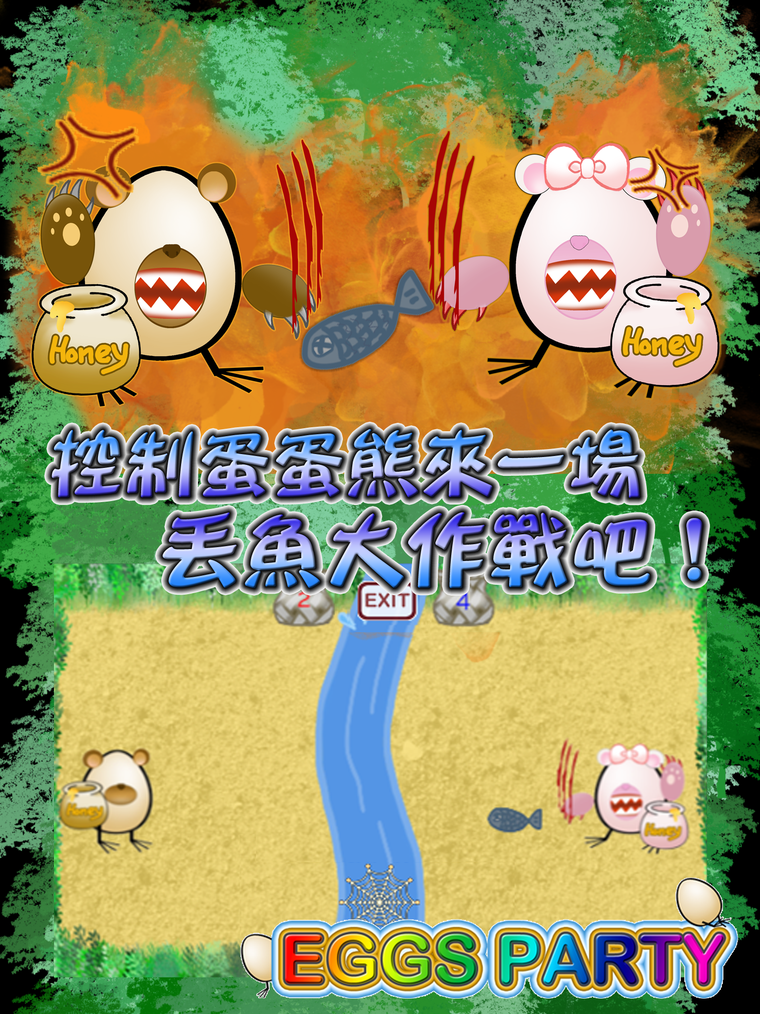 Eggs Party ep1：Pass The Fish Game Screenshot