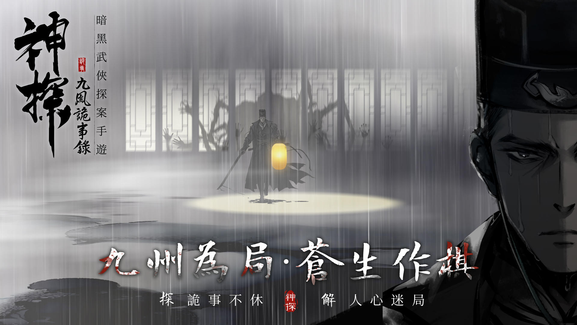 Banner of Детектив: Странные истории Цзю Фэна 