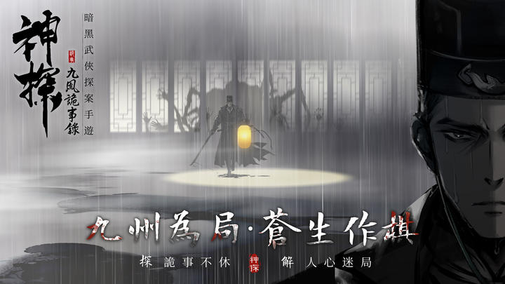 Banner of Detective: Jiu Feng's Strange Stories 
