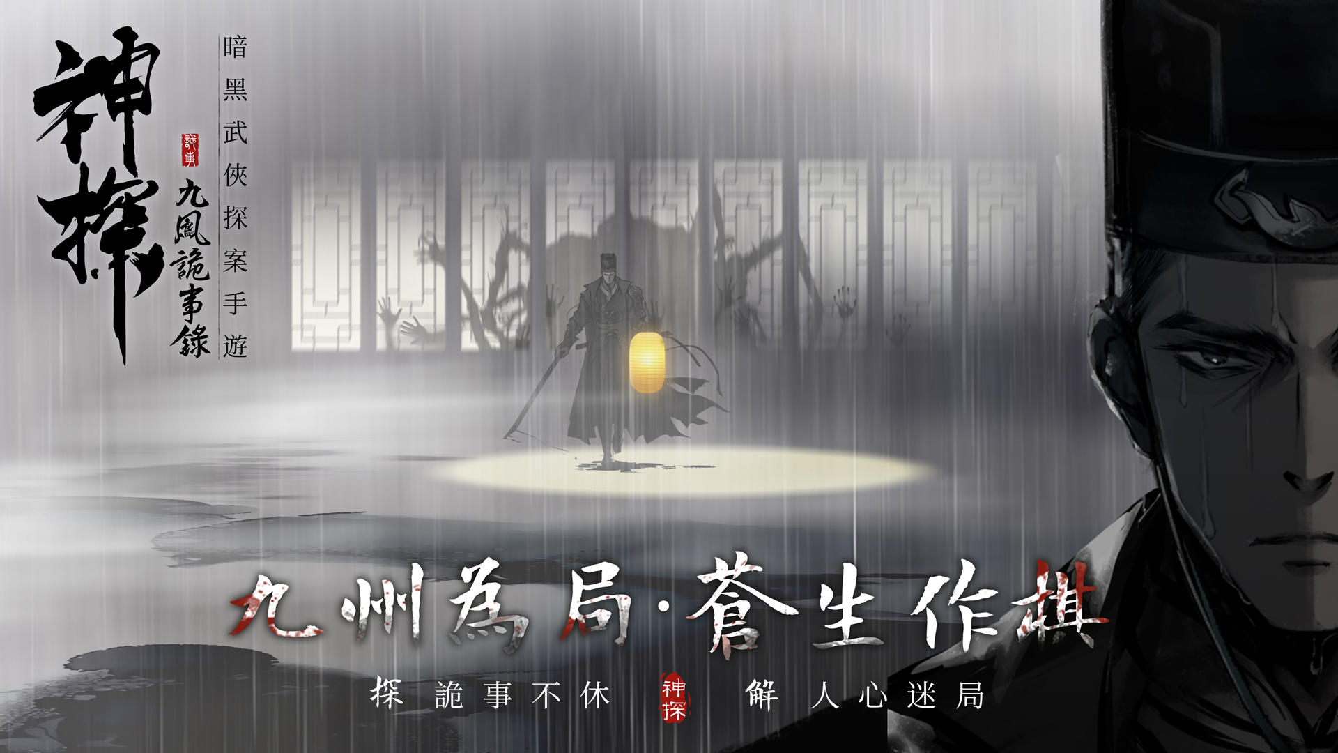 Banner of 神探：九鳳詭事錄（港澳版） 