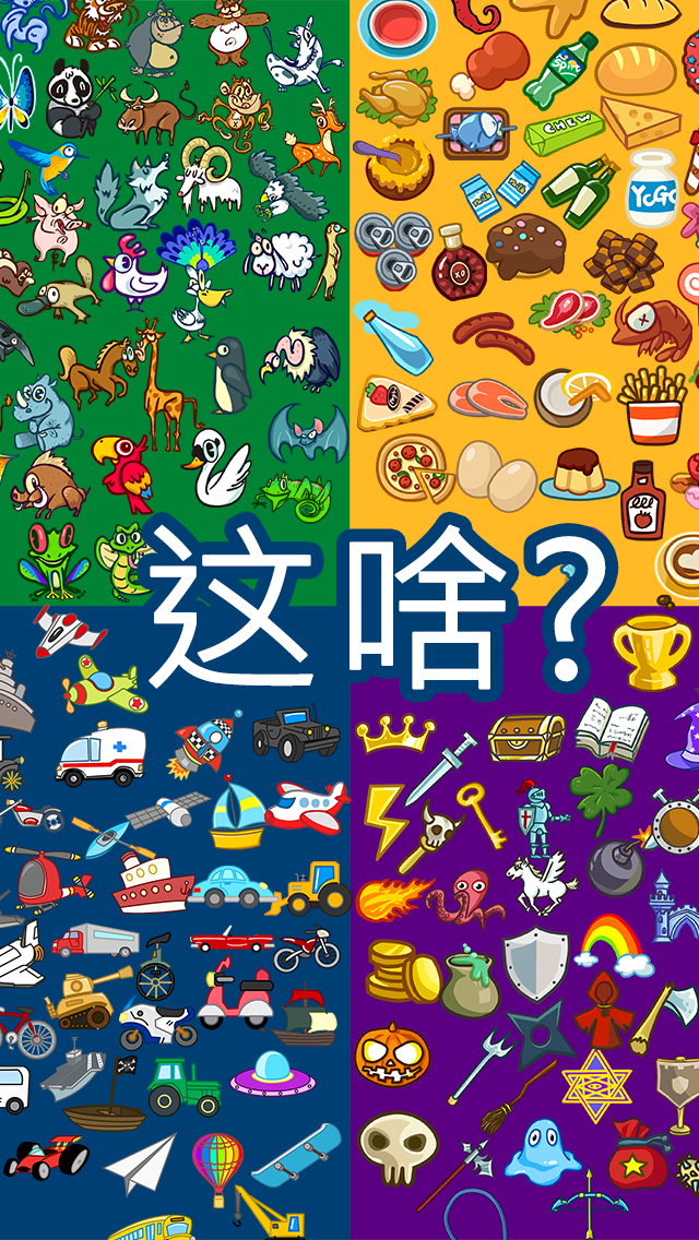 Скриншот игры 这啥？