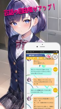 ユメコイガールチャット Game Screenshot