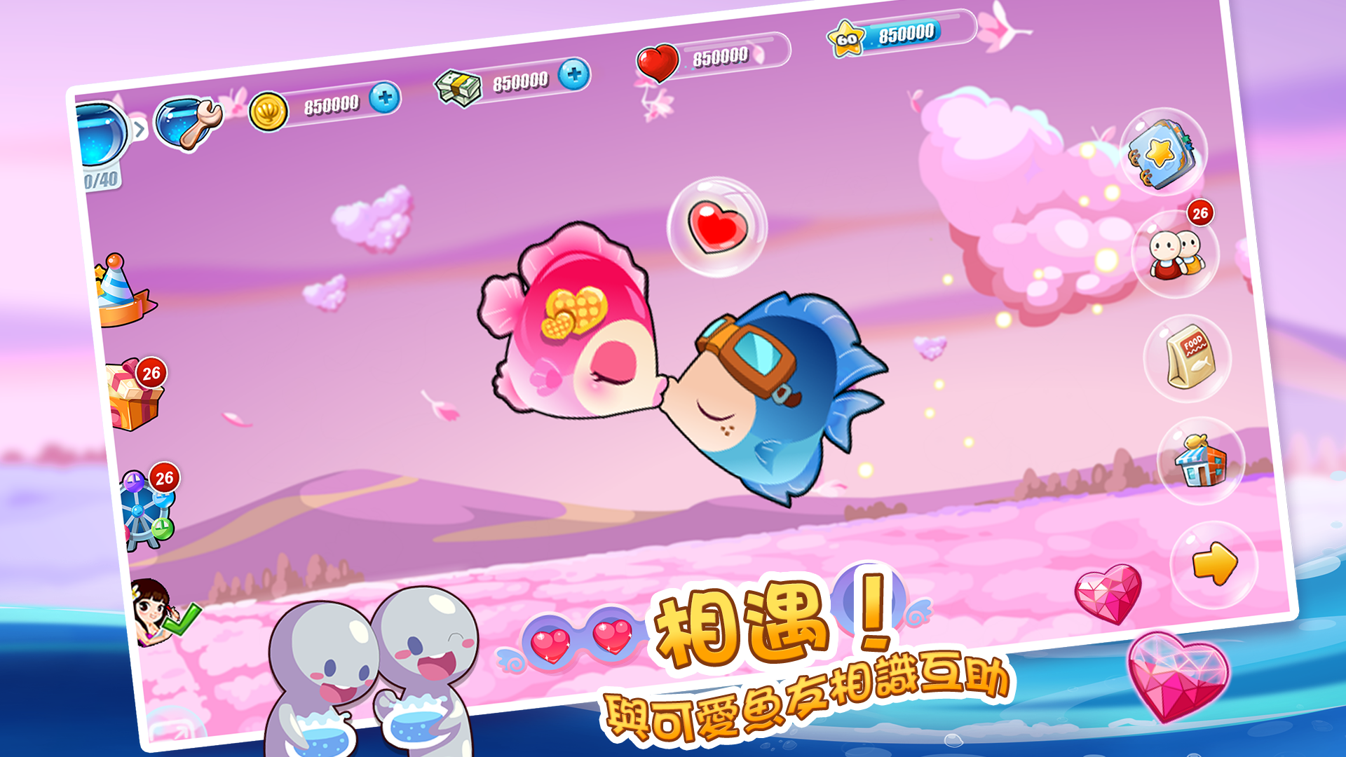 開心水族箱 遊戲截圖