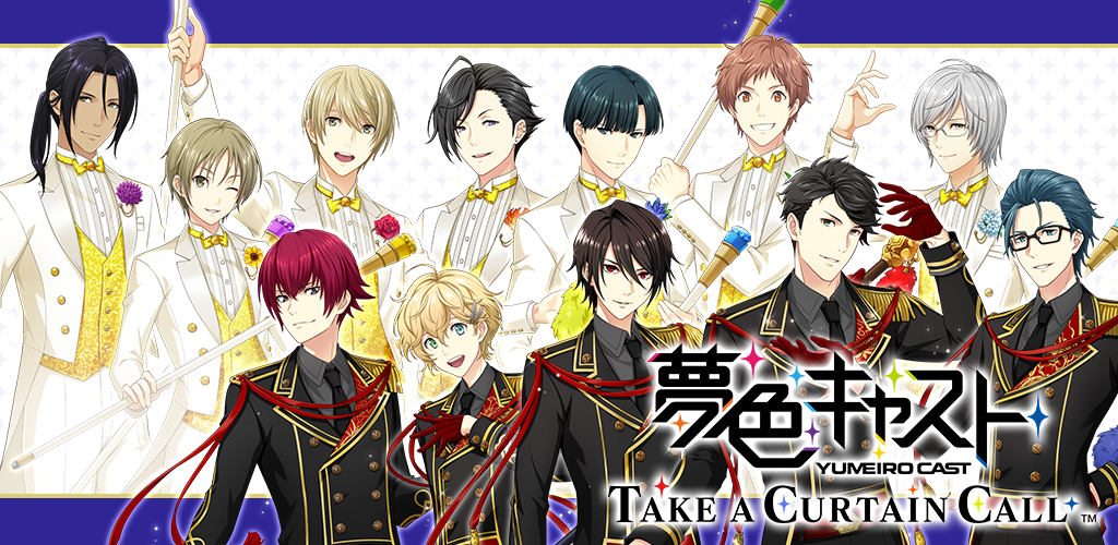 Banner of 夢色キャスト　TAKE A CURTAIN CALL 