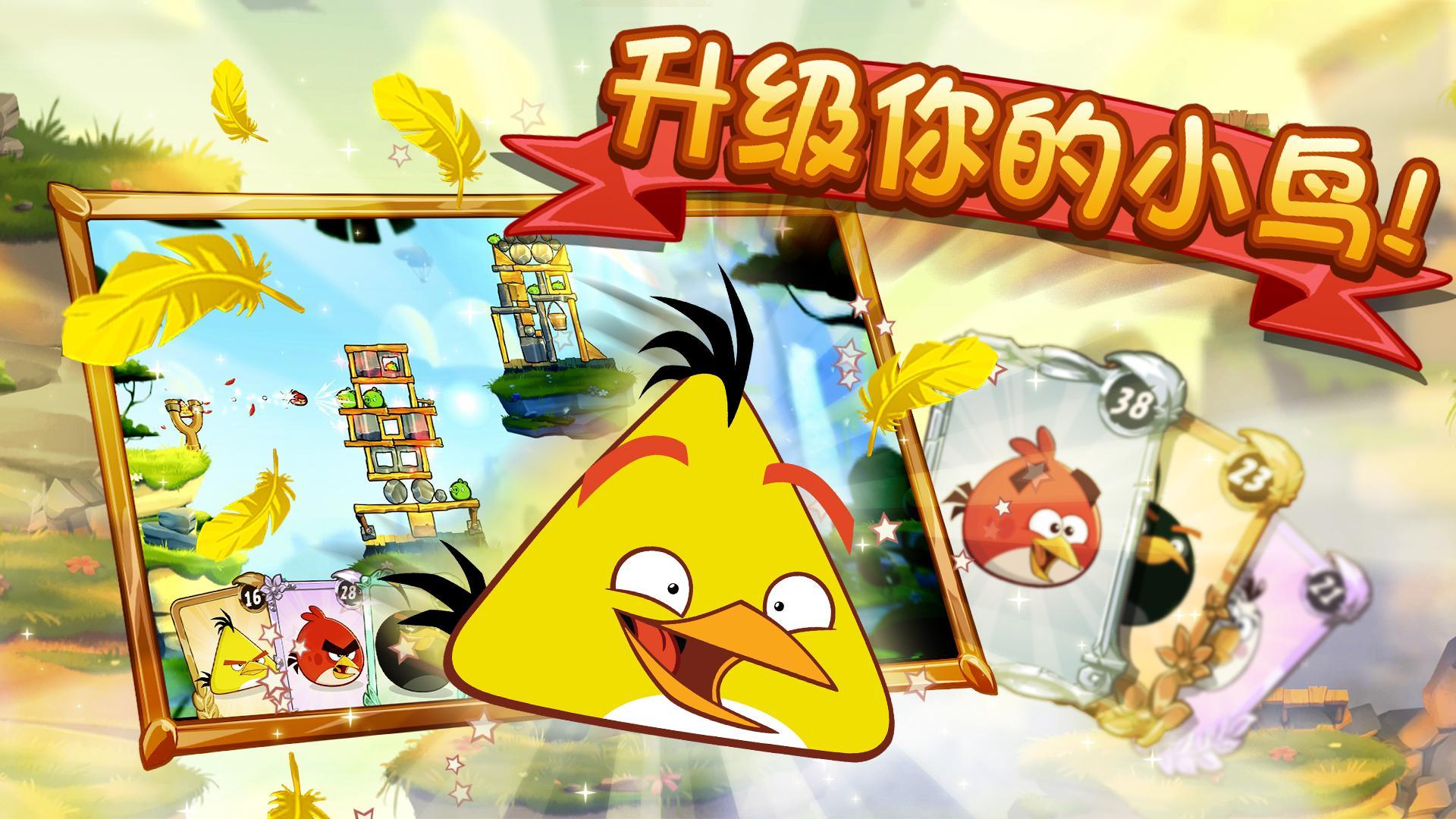Angry Birds 2 遊戲截圖
