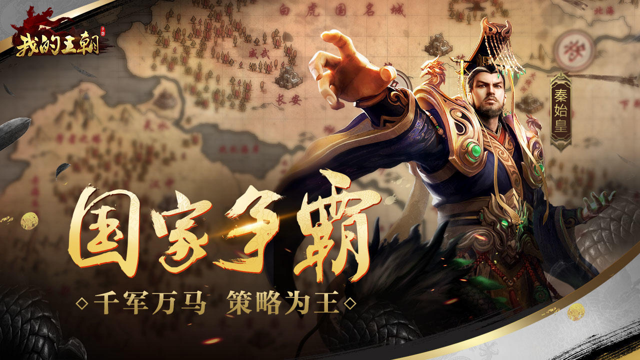 我的王朝 Game Screenshot