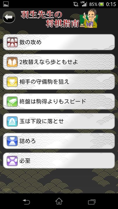 Screenshot 5 of Yoshiharu Habu's Shogi Model ~Tesuji Lecture for Beginners to Improve~