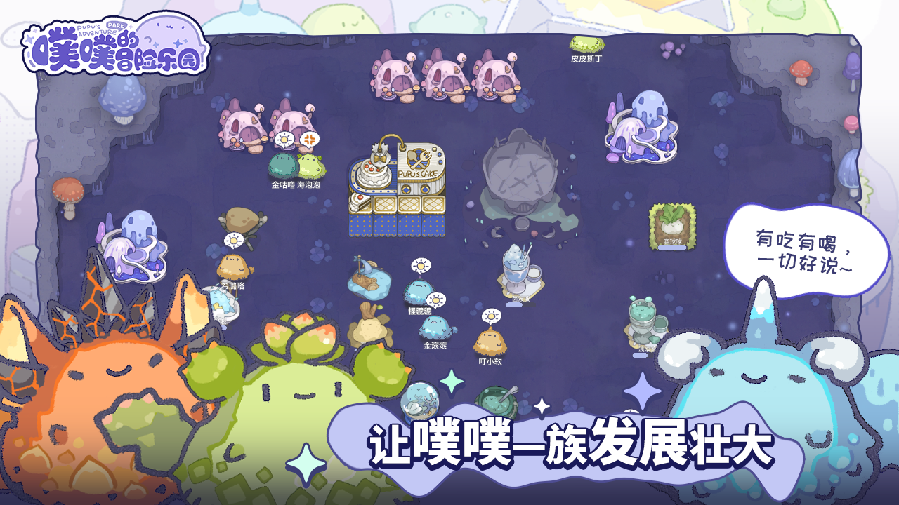 Скриншот игры 噗噗的冒险乐园