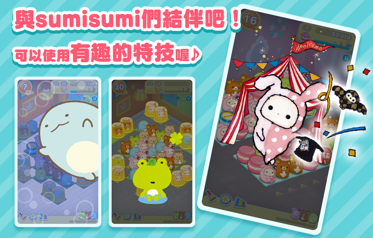 SUMI SUMI : Matching Puzzle 遊戲截圖