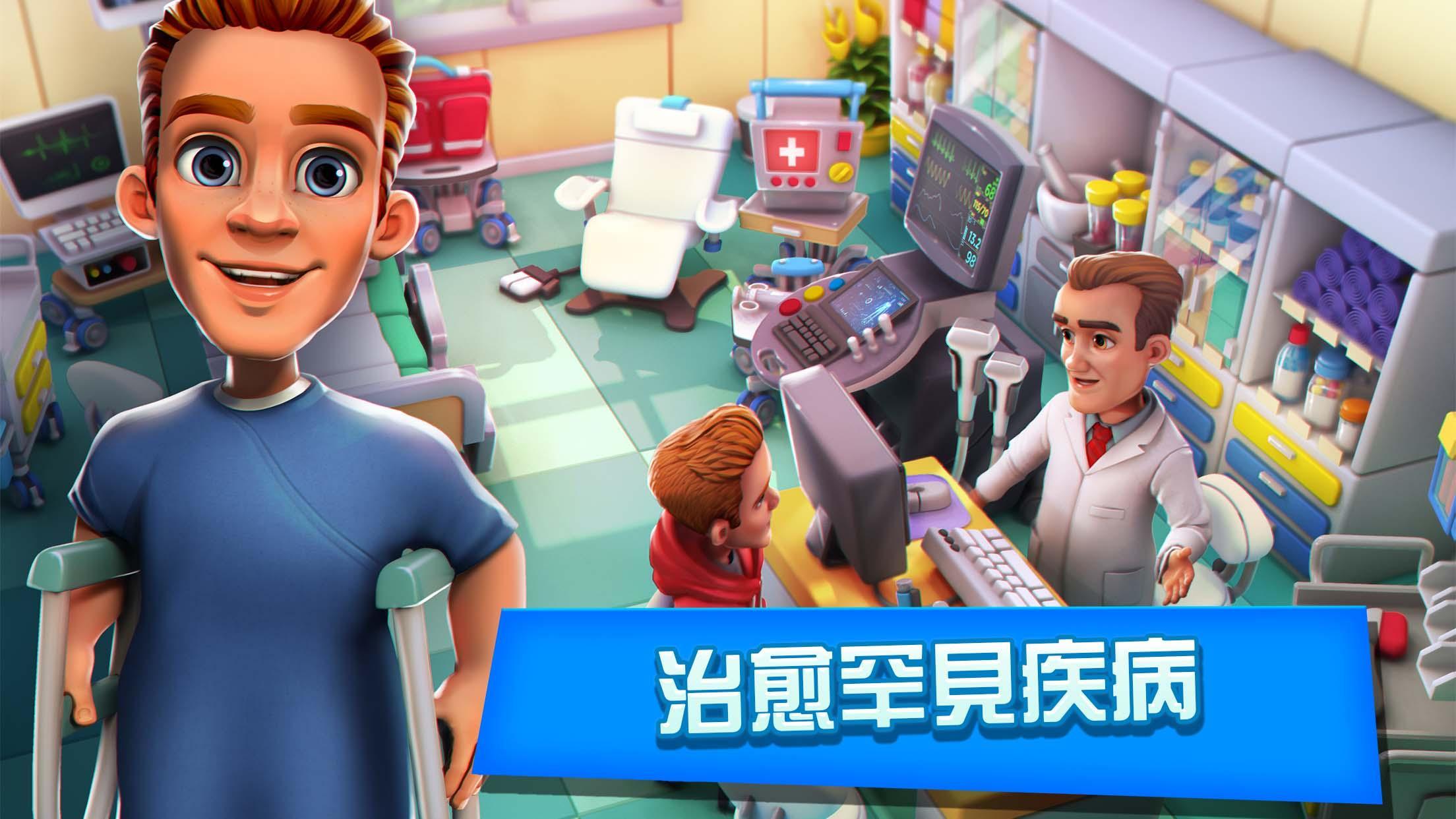 Dream Hospital - 護理模擬器遊戲截圖