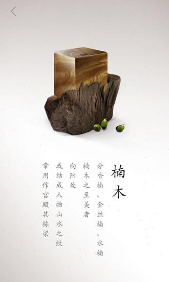 榫接卯和 Game Screenshot