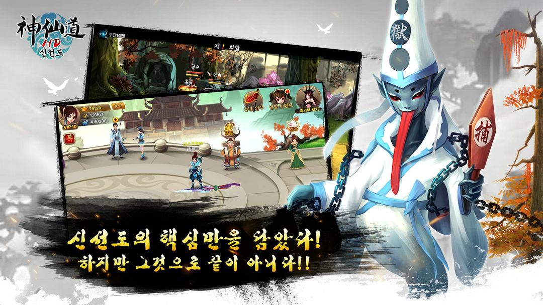 Screenshot of 신선도: 모바일로 귀환한 RPG