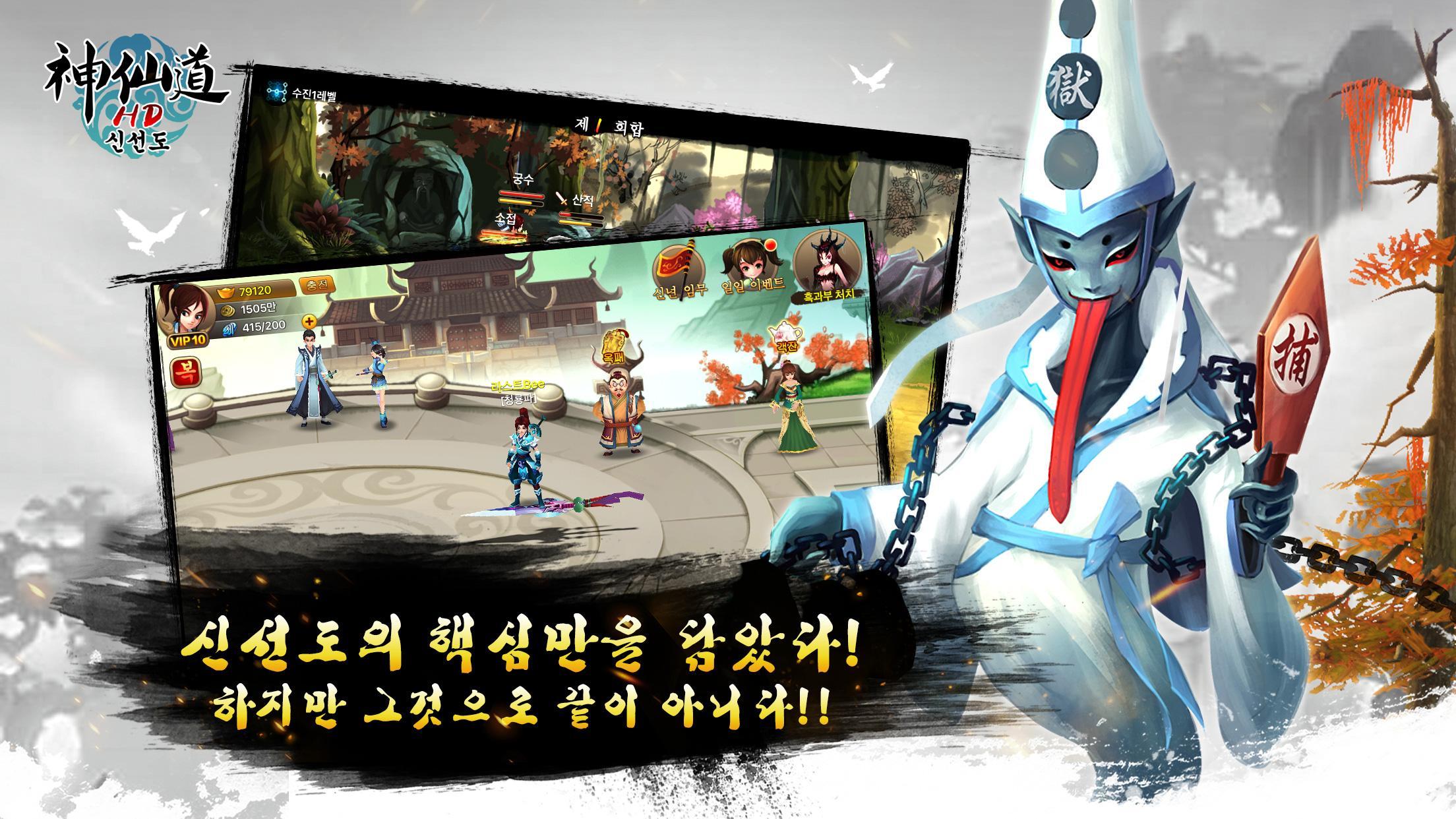신선도: 모바일로 귀환한 RPG Game Screenshot