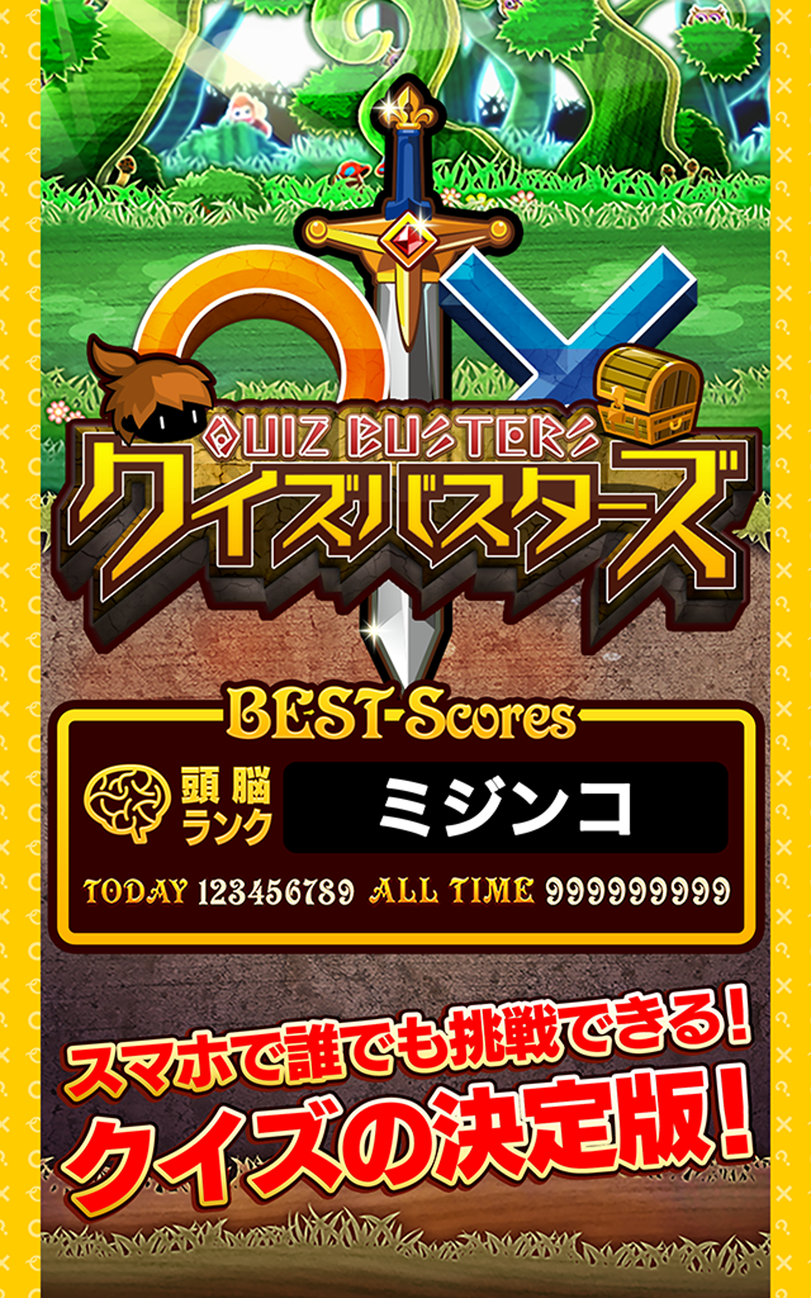 クイズバスターズ（クイズバ） 遊戲截圖