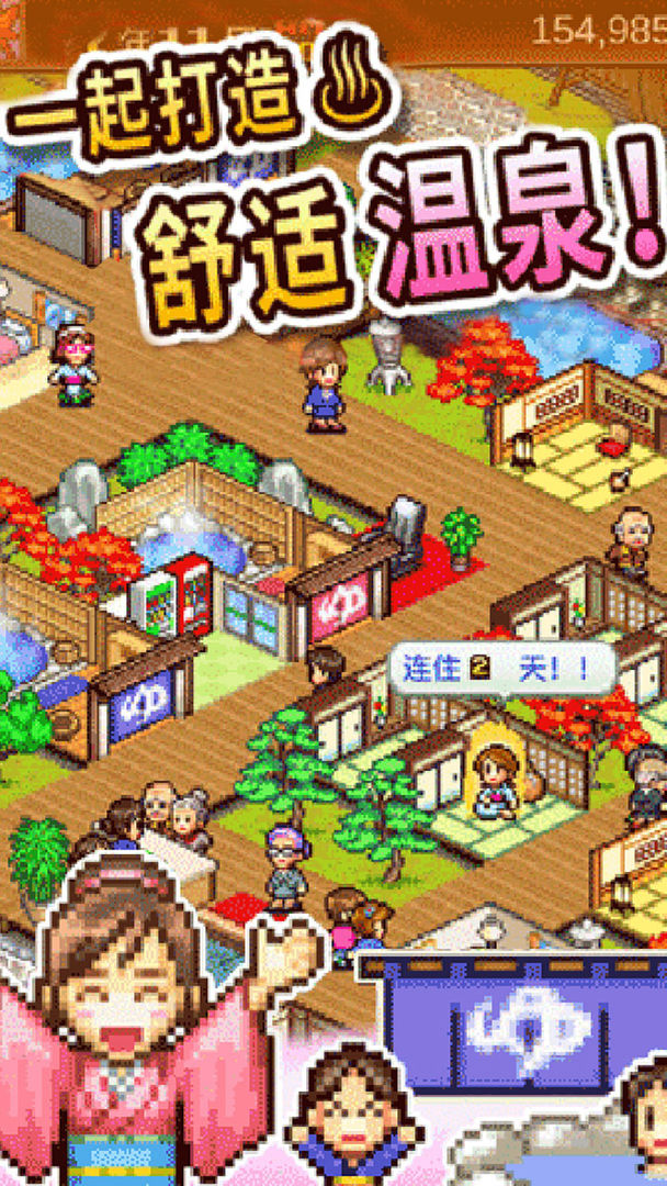 温泉物语 screenshot game