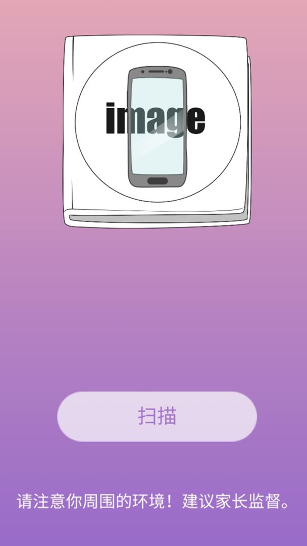 Screenshot of AR惊喜盒子