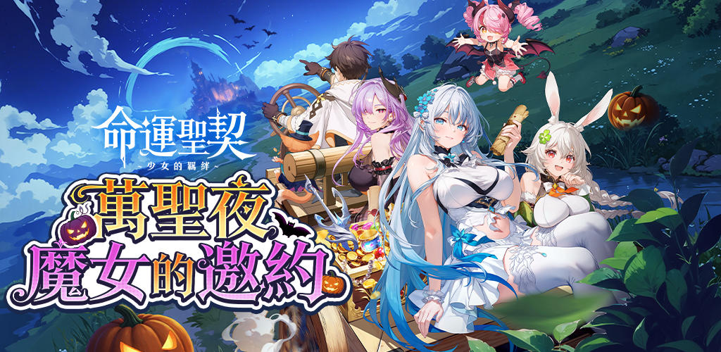 命運聖契：少女的羈絆 screenshot