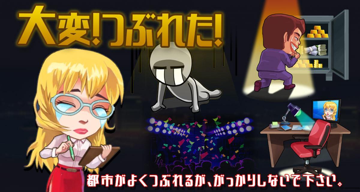 Cuplikan Layar Game 熱血市長、募集中 - 都市育成 ゲーム