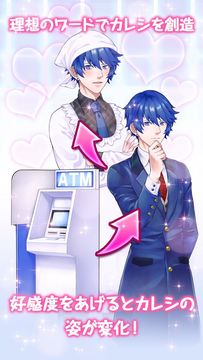 創造カレシ~10人の理想の彼氏たち~恋愛*放置*育成ゲーム ゲームのスクリーンショット