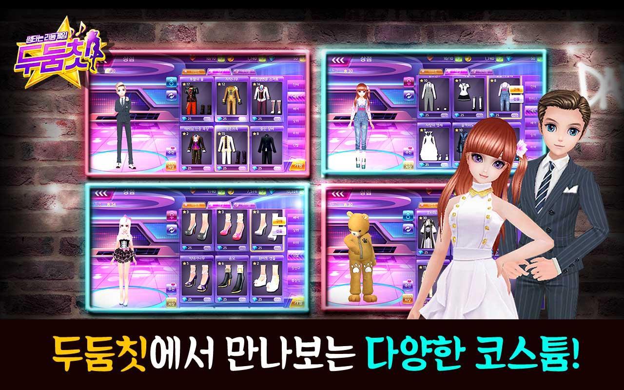 두둠칫 Game Screenshot