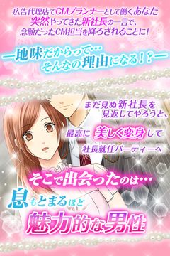 【誘惑オフィスLOVER2】女性向け無料恋愛乙女ゲーム Game Screenshot