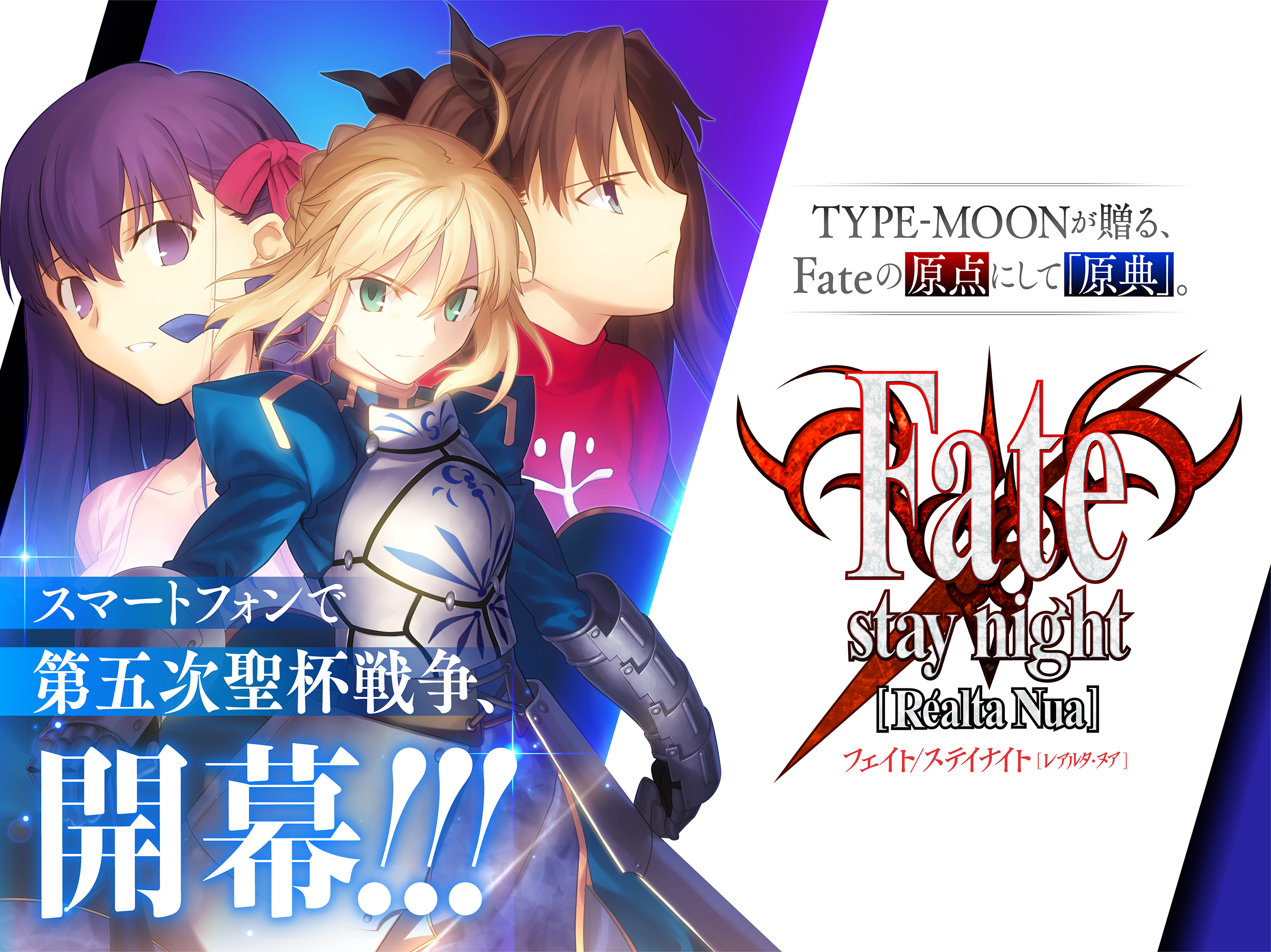Fatestay night [Realta Nua] for Android/iOS - TapTap