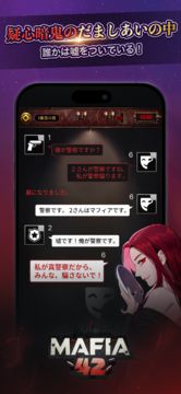 マフィア42:人狼ゲーム ゲームのスクリーンショット