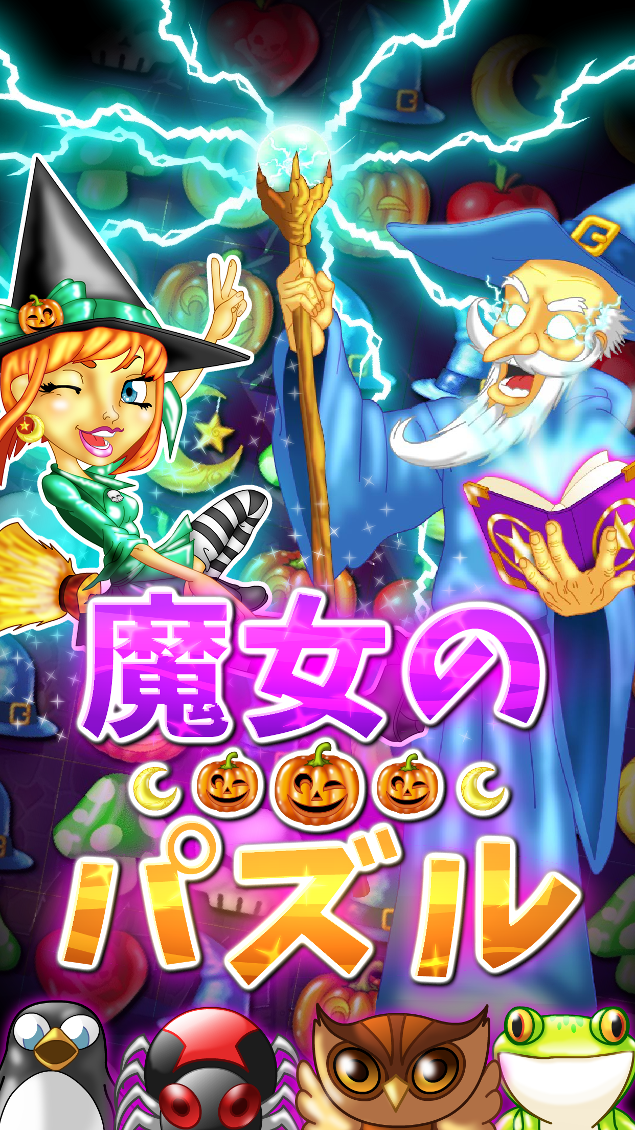 魔女のパズル‐のマッチ3ゲーム ゲームのスクリーンショット