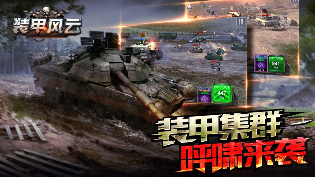 Screenshot of 装甲风云