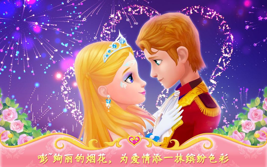 公主的梦幻舞会 screenshot game
