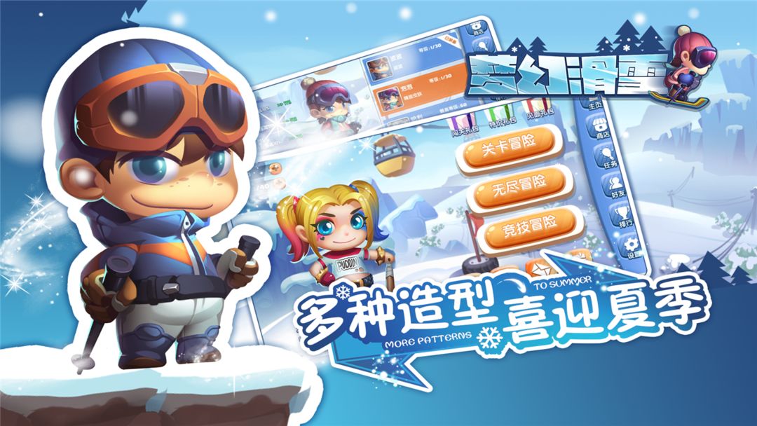 Screenshot of 梦幻滑雪