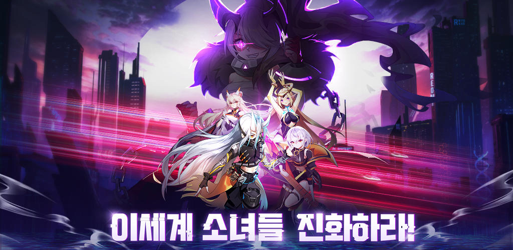 Banner of 소녀 에볼루션: 궁극진화 