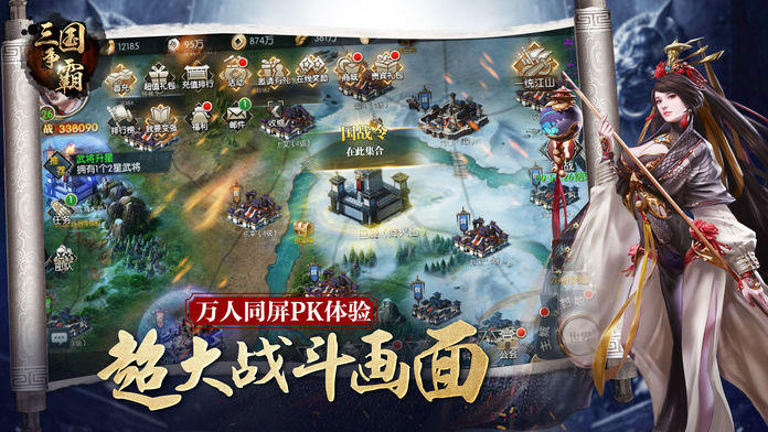 三国争霸HD Game Screenshot