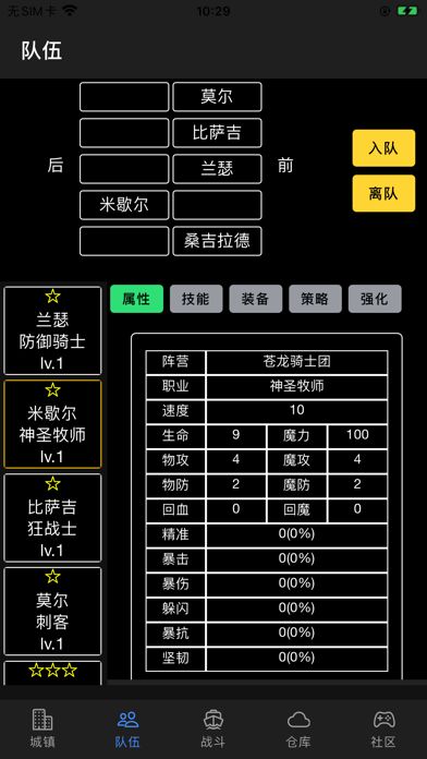 Screenshot of 放置冒险团