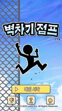 벽차기 점프 게임 스크린샷