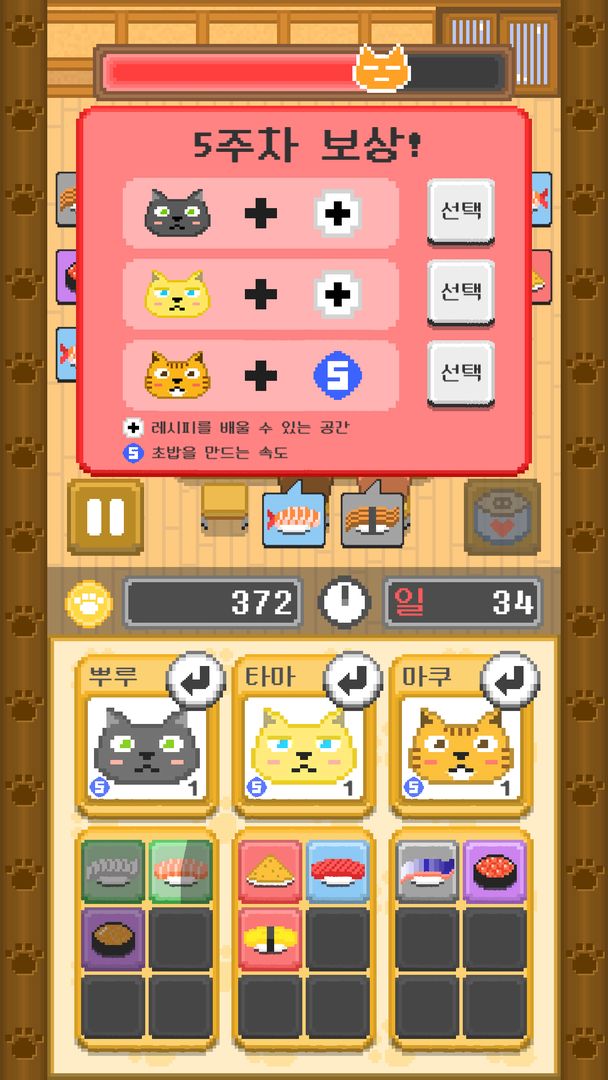 Screenshot of Meow Meow Sushi