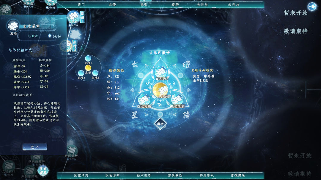 蜀山：初章 screenshot game