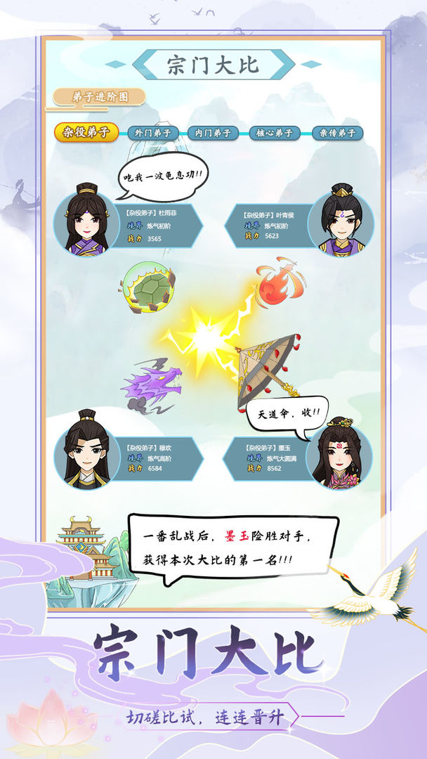 Screenshot of 修仙门派模拟器（测试服）