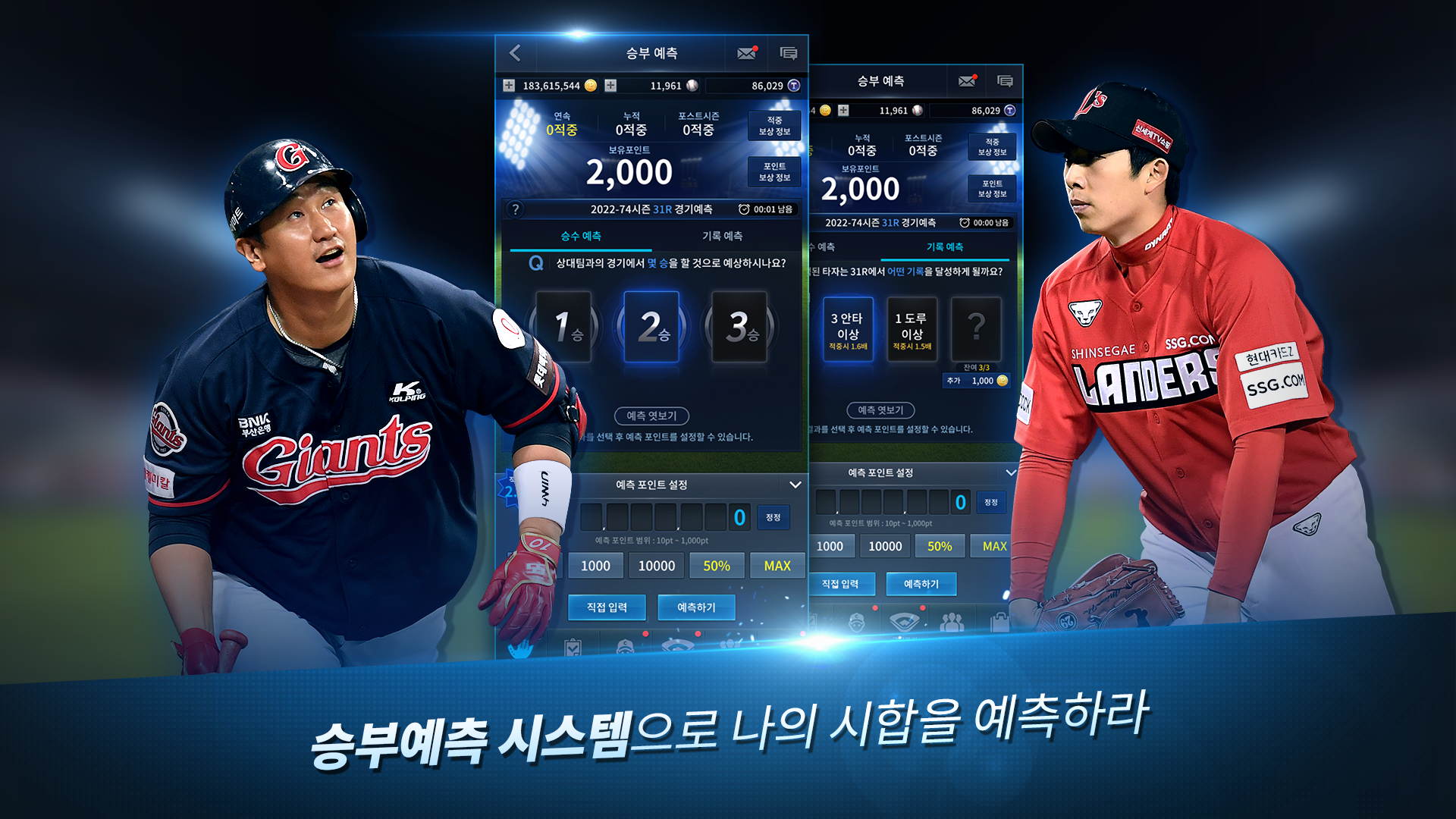 프로야구 H2 Game Screenshot
