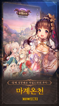 데스티니 차일드 게임 스크린샷